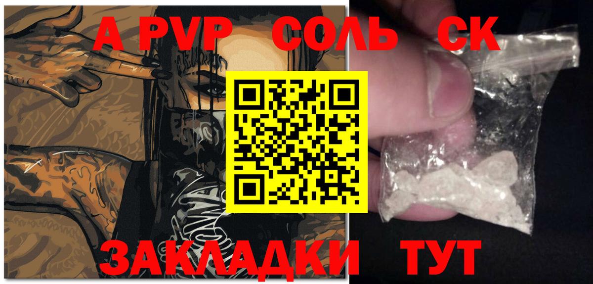 наркотики  A PVP Соль  Вятские Поляны  Вход с VPN  Альфа ПВП VHQ  Alpha-PVP VHQ 