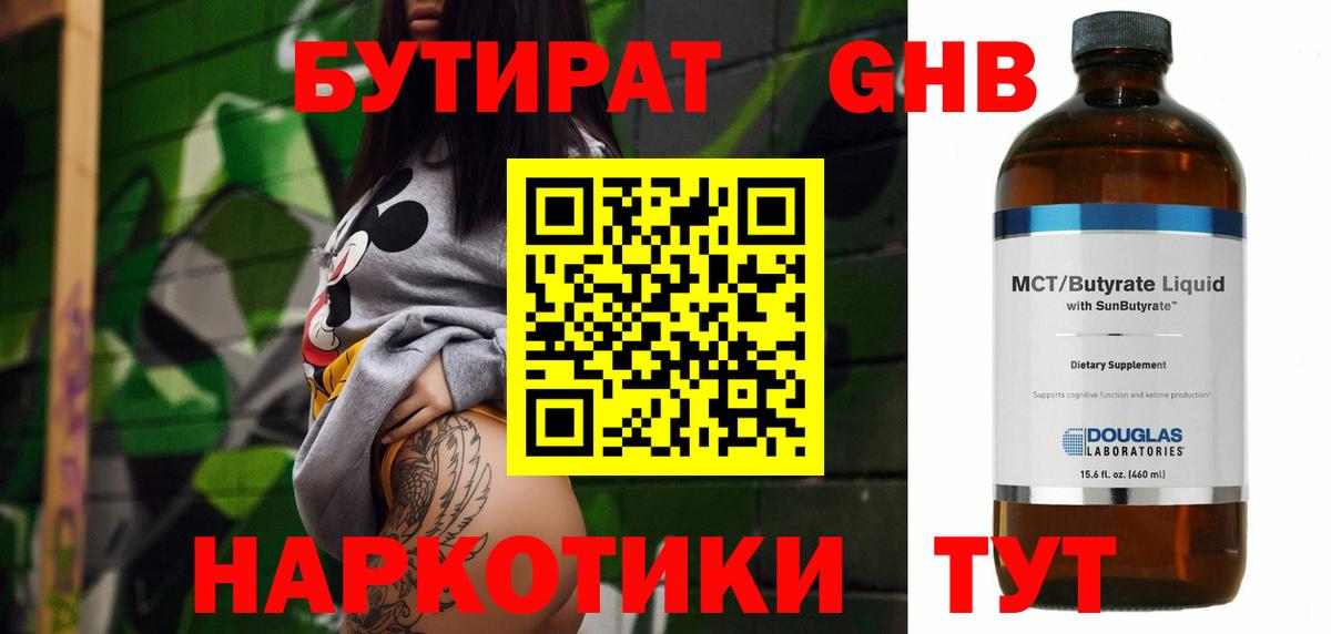 Бутират оксана Вятские Поляны
