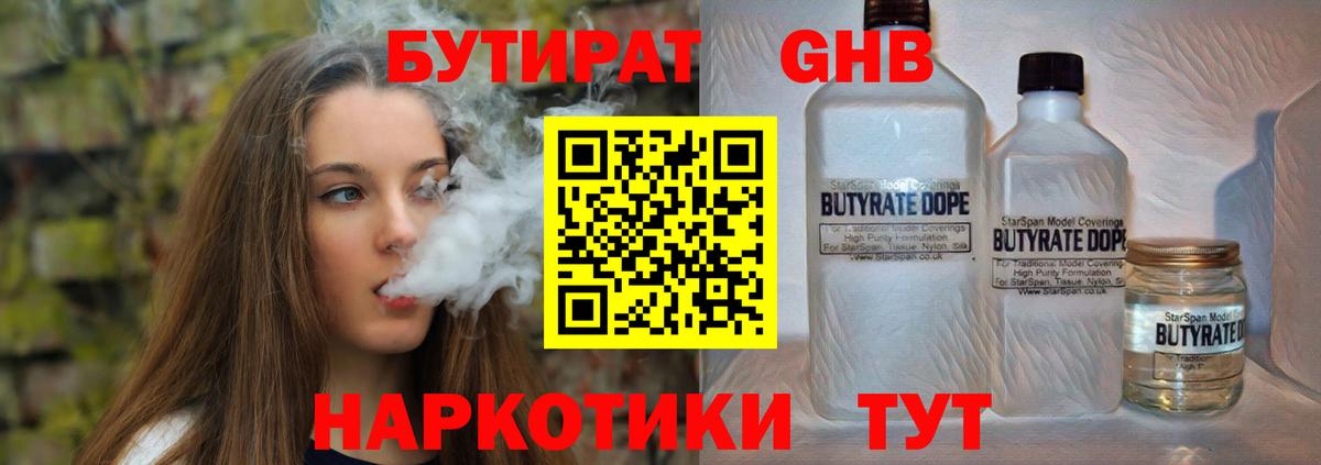 Вятские Поляны  БУТИРАТ BDO 33%  Вход с VPN 