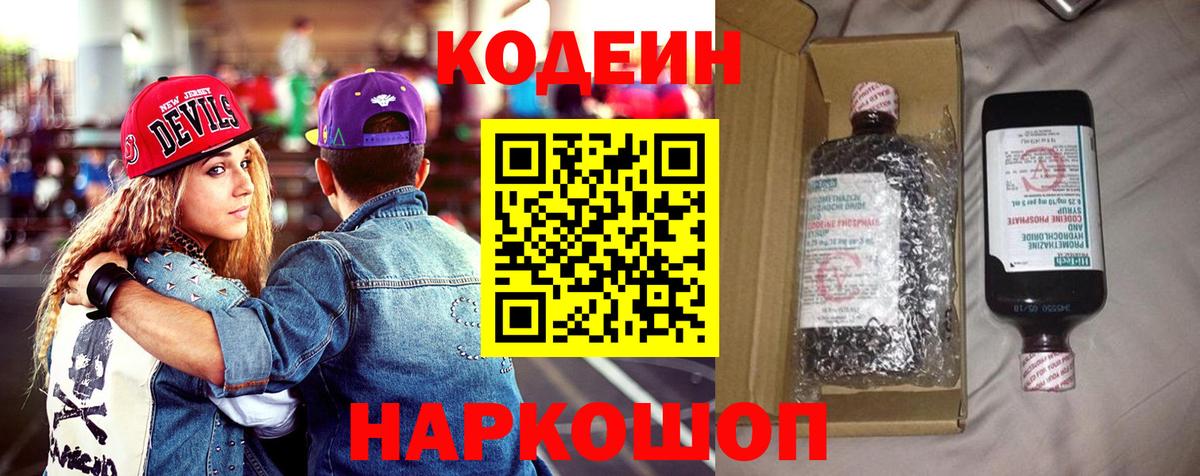 Codein напиток Lean (лин)  Codein напиток Lean (лин)  Вход с VPN  Вятские Поляны 