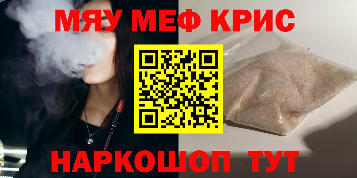 Мефедрон кристаллы Вятские Поляны
