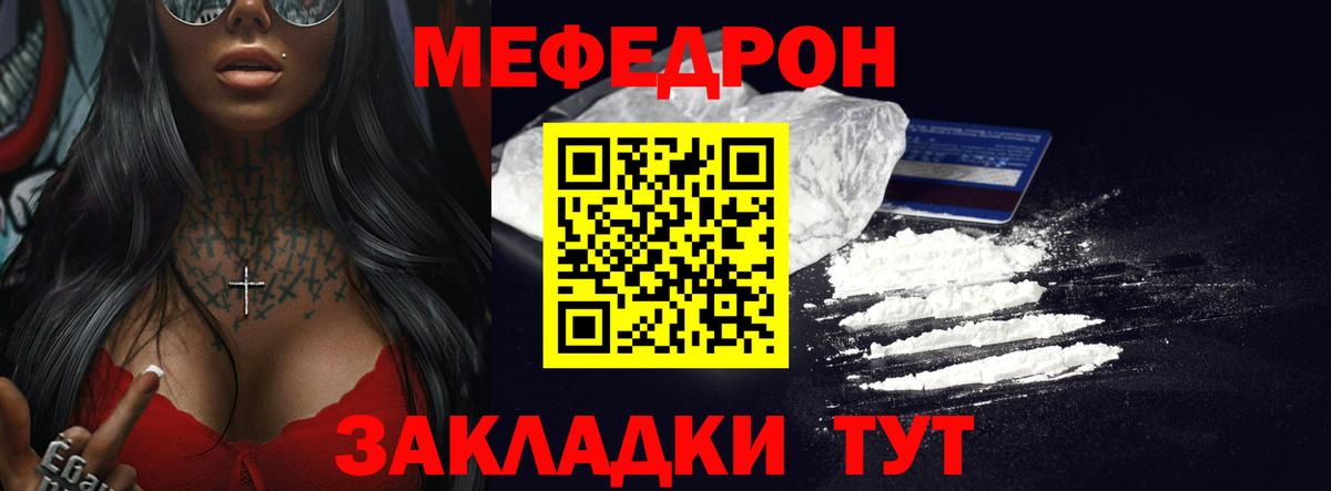 МЯУ-МЯУ мяу мяу  МЕФ VHQ  Вход с VPN  МЕФ  Вятские Поляны 